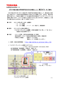 東芝ゼミ のご案内