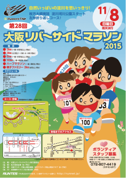 104 第28回 - 第 28回大阪リバーサイドマラソン