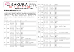 さくら11号