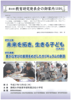 2次案内 - 静岡大学教育学部附属学校