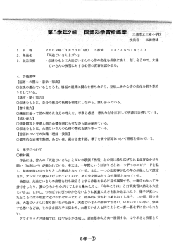 【国語への関心-意欲・態度 〇表現の優れているところや、 場面の展開に
