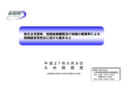 （平成27年6月9日） （PDF形式：681KB）