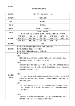 議会報告会実施報告書（5月23日帷子公民館開催分・PDF）