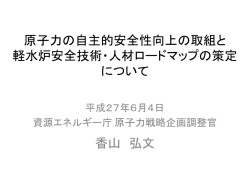 資料 - 原子力規格委員会