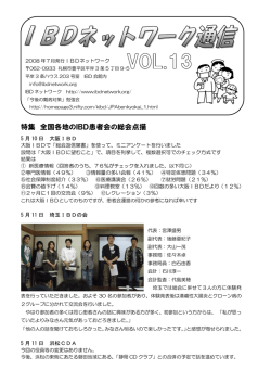 IBDネットワーク合同会誌(Vol.13)
