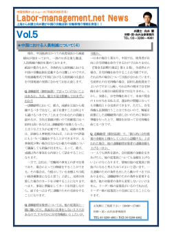 平成26年8月号「中国における人員削減について(4)」