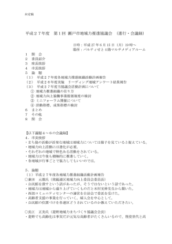 議事録