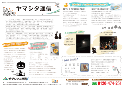 ヤマシタ通信 - ヤマシタ工務店