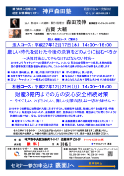 森田塾神戸セミナー用 - 森田茂伸税理士事務所
