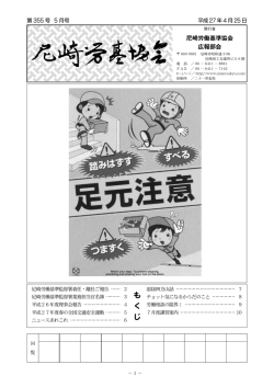 も く じ - 尼崎労働基準協会