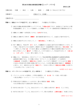 シニア・クラス解答（PDF） - HBA 社団法人 日本ホテルバーメンズ協会