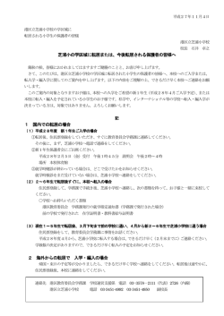 芝浦小の学区域に転居または、今後転居される保護者の皆様へ 1 国内