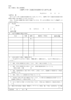 申込書（PDF 100KB）