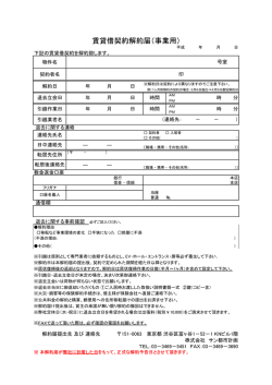 賃貸借契約解約届（事業用）