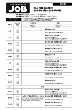 JOB名古屋