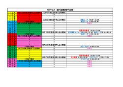 H27.12月 屋内運動場予定表