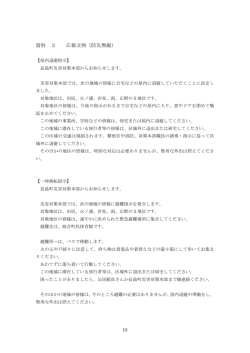 資料 3 広報文例（防災無線）