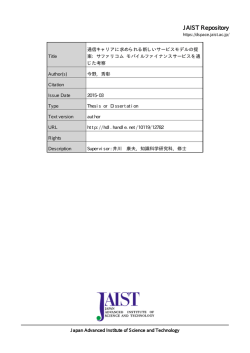 見る/開く - 北陸先端科学技術大学院大学