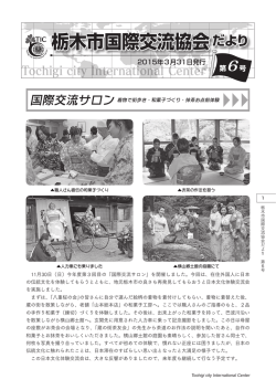 一括ダウンロード - 栃木市国際交流協会