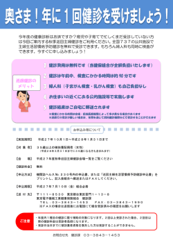 巡回主婦健診のご案内 - 東京電子機械工業健康保険組合
