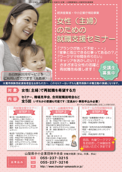 女性が知っておきたいお金の話～働き方とライフプラン
