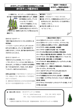 ホリスティック医学ゼミ ぷプログラム - ホリスティックヘルス情報室