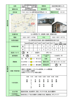 七ヶ浜町社会福祉協議会