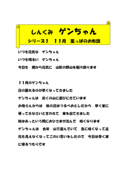 葉っぱのお布団 - 山形中央信用組合