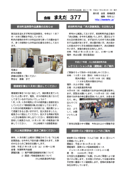 まえだ377（2015年 9月 6日発行）