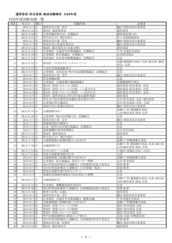 H26年度活動実績一覧