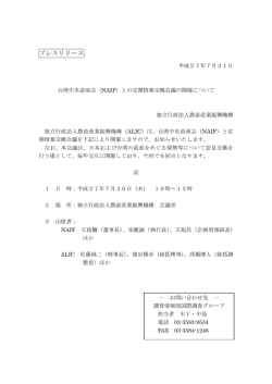 プレスリリース - alic｜独立行政法人 農畜産業振興機構