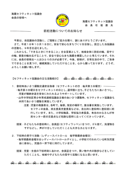 平成27年度の活動計画など