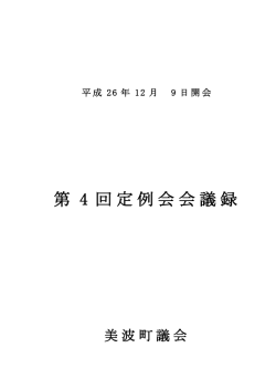 第4回定例会(1.52MBytes)