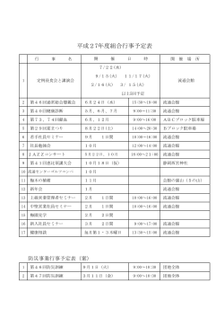 イベント紹介（組合員向け年間行事予定）