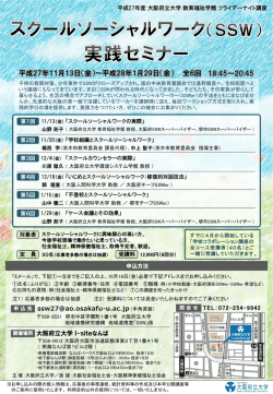 詳細はこちら - 大阪社会福祉士会