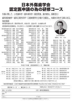 認定医研修コース - 日本外傷歯学会