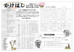 ご入学・ご進級おめでとうございます 転出・転入職員紹介