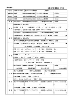 心身の状況 介護老人保健施設 二川苑