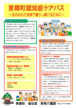 東郷町地域包括支援センター 地域包括支援センター東郷苑 東郷町 長寿