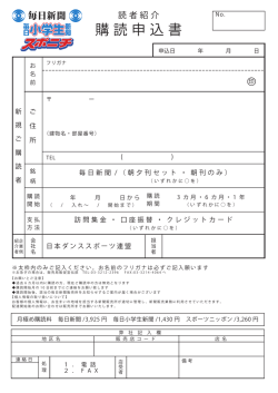 購読依頼 - 東京都ダンススポーツ連盟