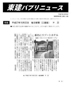桑名にリゾートホテル 東建コーポレーション 25日オープン