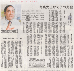 免疫力上げてうつ克服 毎日新聞2015年10月28日
