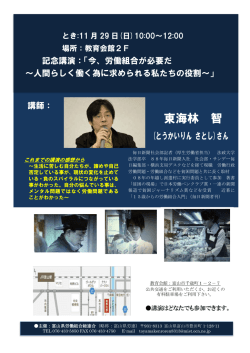 東海林 智 - 富山県労連