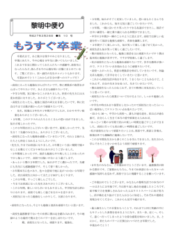 2月号 - 新潟県立阿賀黎明中学校・高等学校
