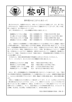 れい めい - 千葉大学教育学部附属中学校 公式ホームページ