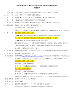 要項 - 千葉県サッカー協会