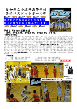 愛知県立小坂井高等学校 男子バスケットボール部
