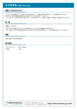 用途 納入形態 B型シリカゲルについて シリカゲル （英名：Silica gel） 特