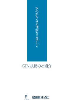 water 表紙 完成 - 水の新しい評価技術GDV