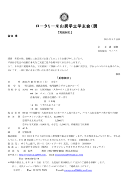 ロータリー米山奨学生学友会（関